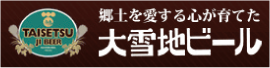 大雪地ビールのロゴ