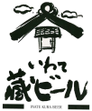 いわて蔵ビールのロゴ