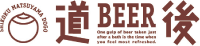 道後ビールのロゴ