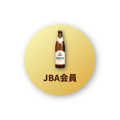JBA会員