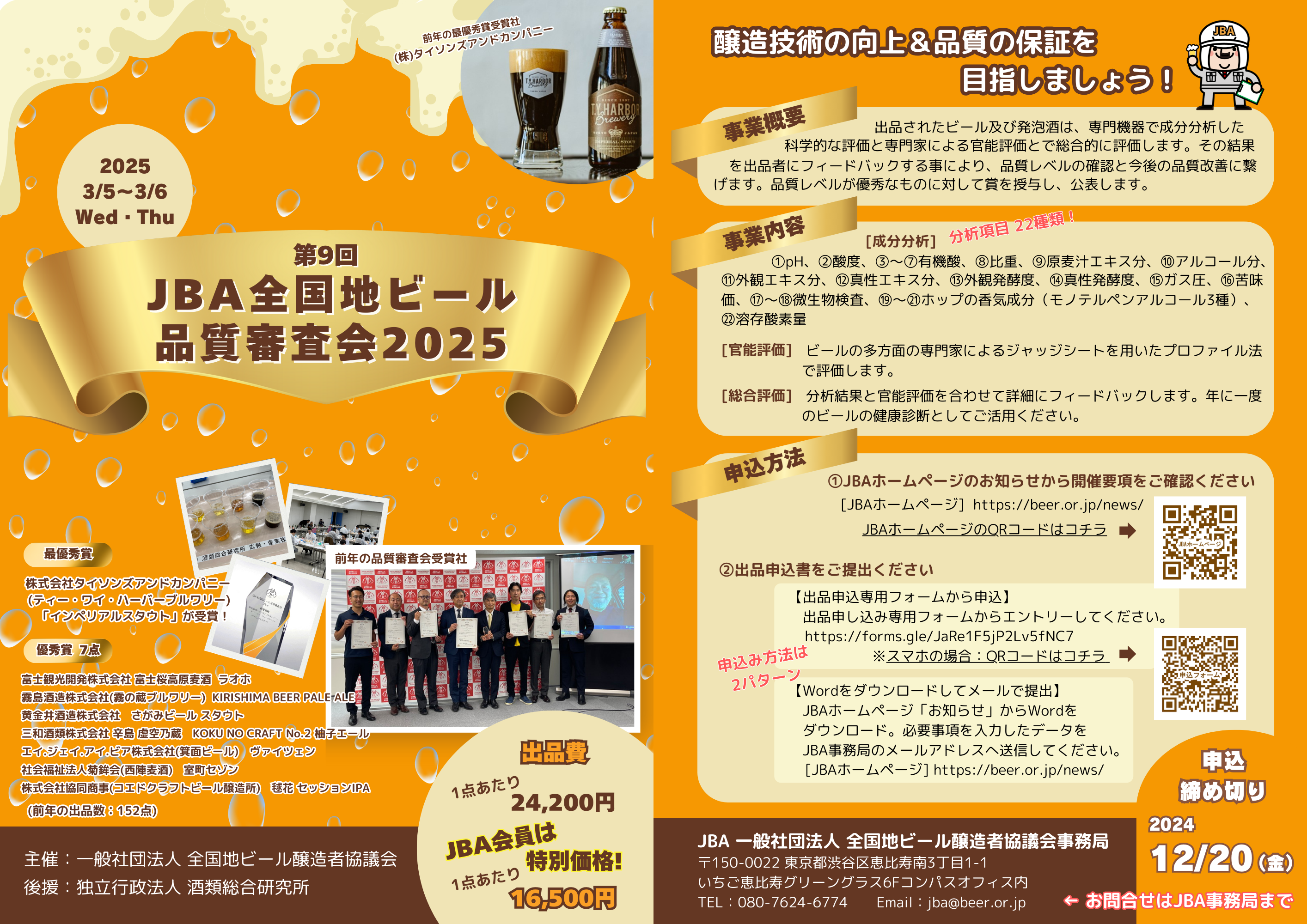 審査会チラシ
