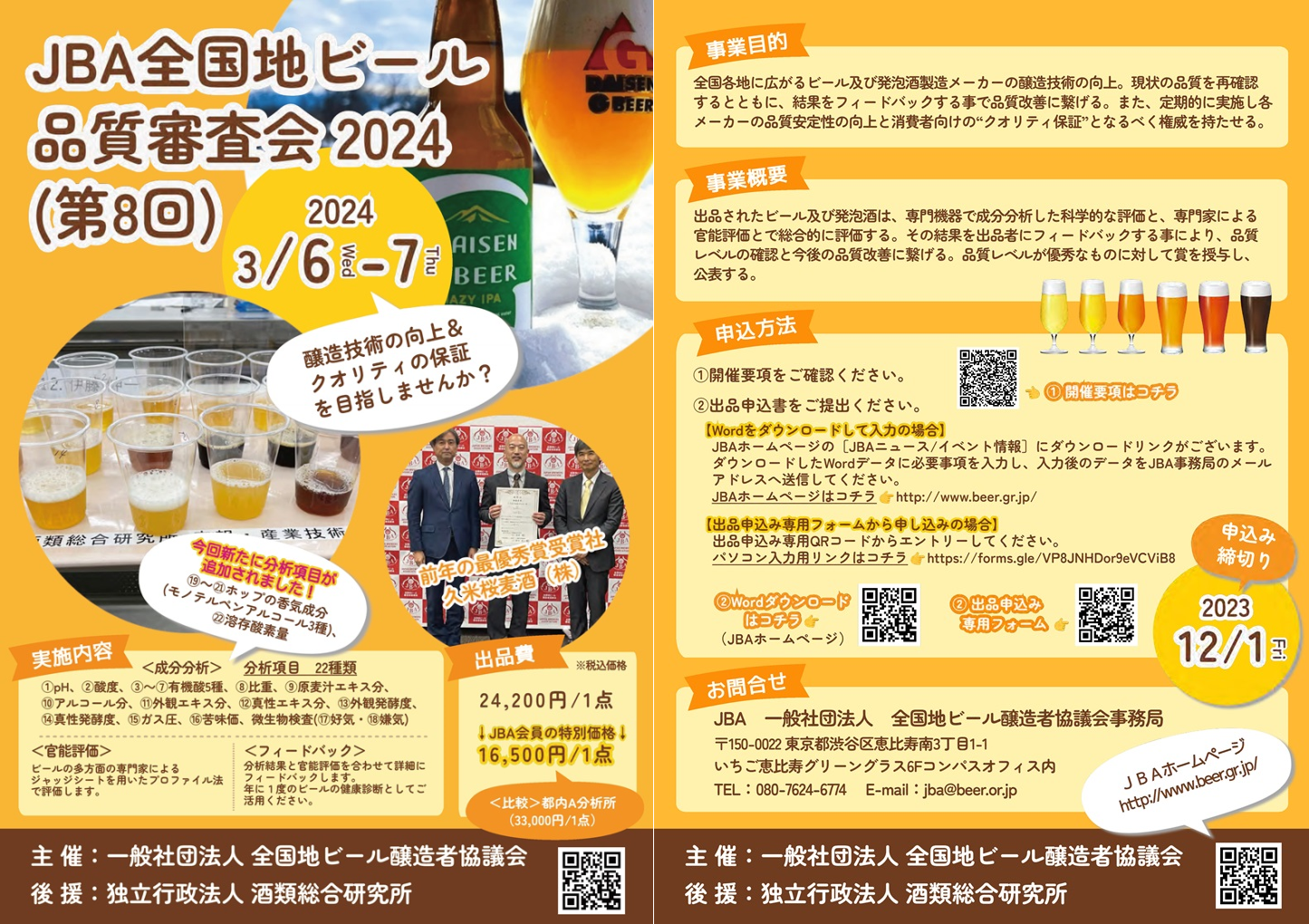 審査会チラシ